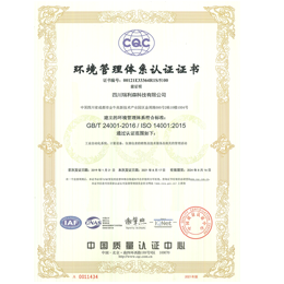 環(huán)境管理體系認(rèn)證證書