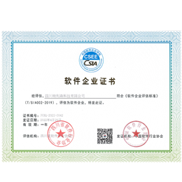軟件企業(yè)證書