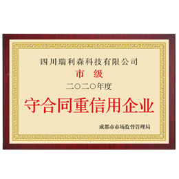 守合同重信用
