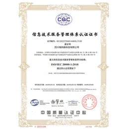 20000信息技術(shù)服務(wù)管理體系認(rèn)證證書
